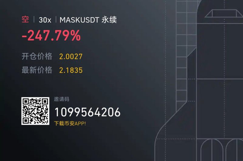 mask强势拉了一天了，浮亏267