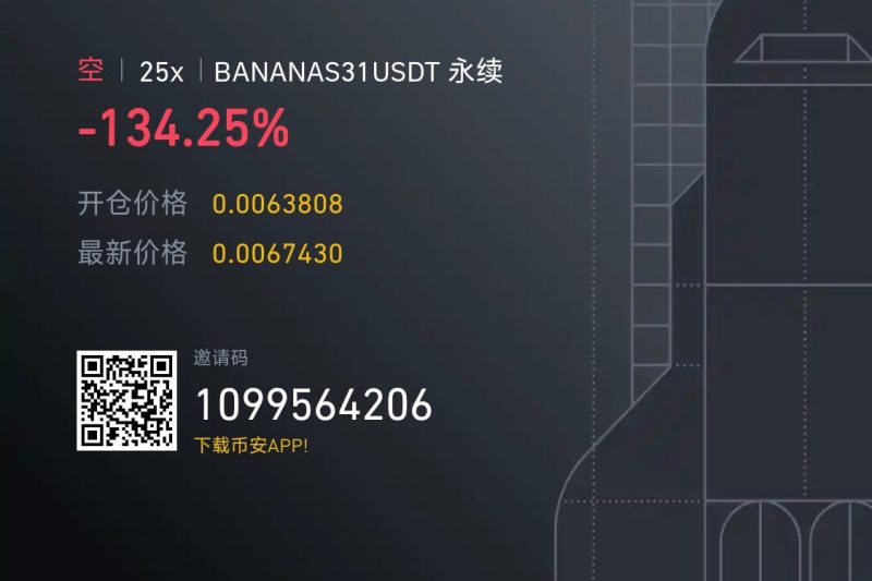 $BANANAS31 继续耗着吧 短期应该会下来了