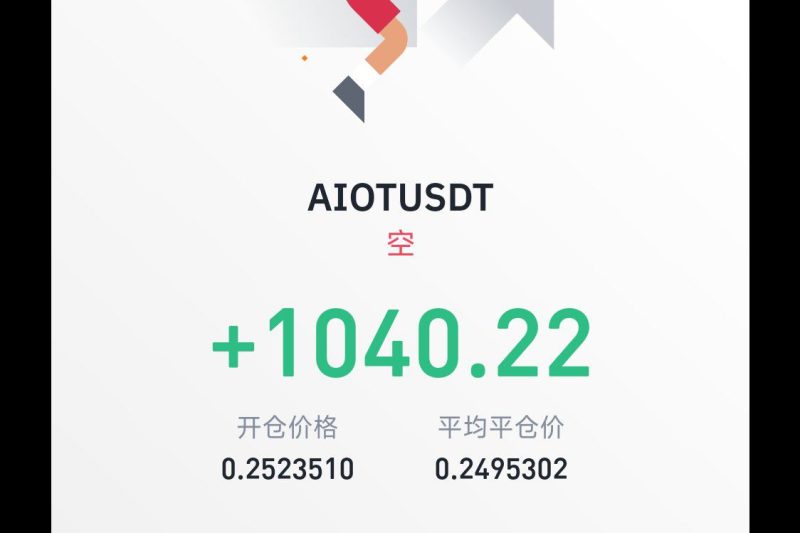 $AIOT 扛了一个月的单，暂时收尾了